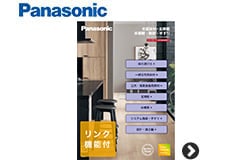 Panasonic 木質床材・玄関框
