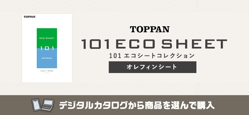 TOPPAN 101 ECO SHEET カタログ画像