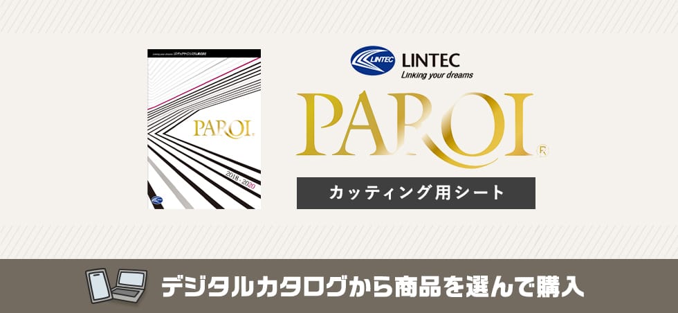 パロア PAROI