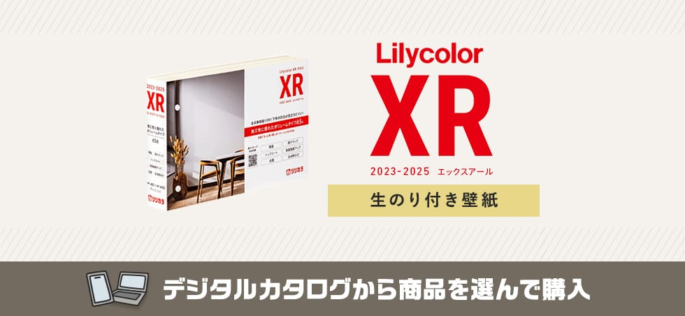 リリカラ XRクロス 生のり付き壁紙 カタログ画像