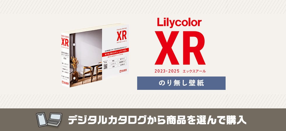 リリカラ XRクロス のりなし壁紙 カタログ画像