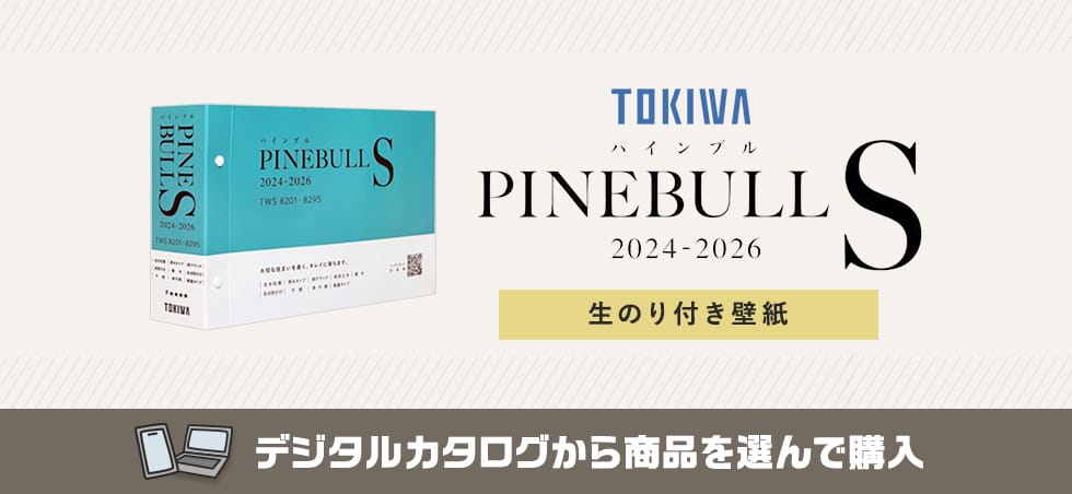 トキワ PINEBULL S 生のり付き壁紙