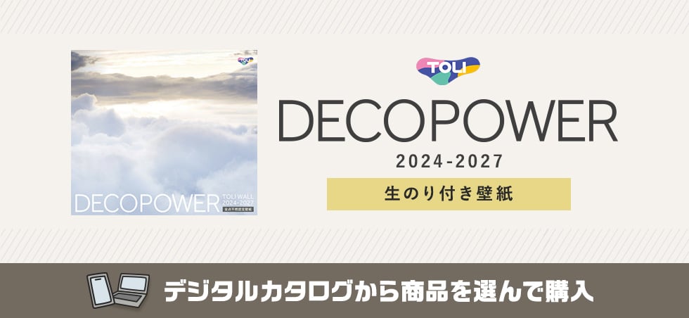 東リ DECOPOWER 生のり付き壁紙