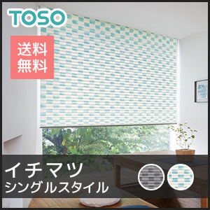 TOSO プリーツスクリーン シングルスタイル イチマツ