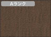 チョコブラウン