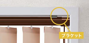 ブラケット有り