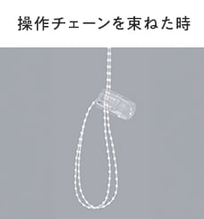 操作チェーンを束ねた時