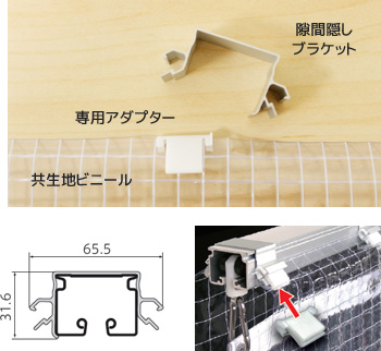 両側 隙間隠しセット