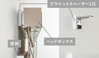 ブラケットスペーサー