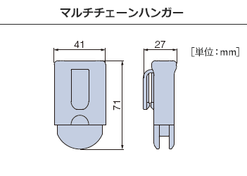 マルチチェーンハンガー