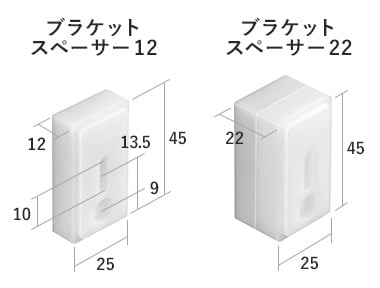 ブラケットスペーサーのサイズ