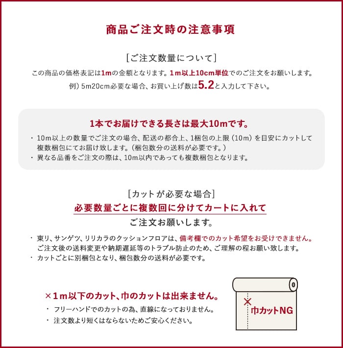 ご注文時の注意事項