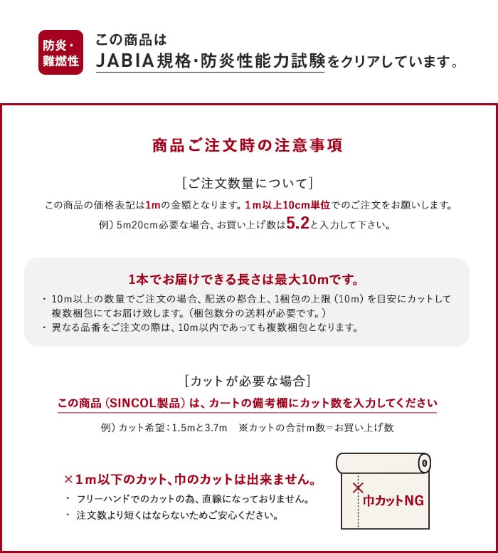 ご注文時の注意事項