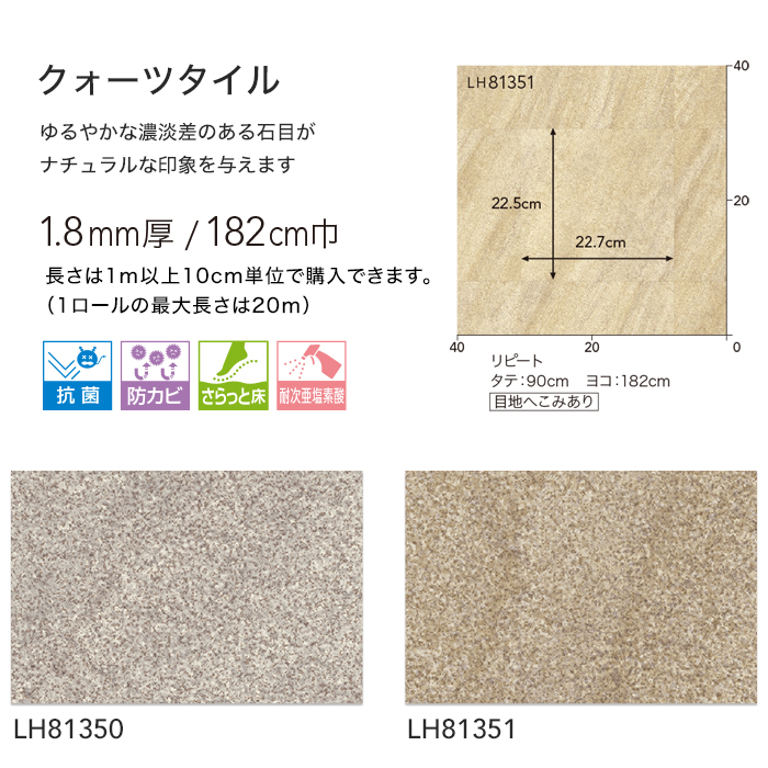 正式的 リリカラ 住宅用クッションフロア 182cm巾 1.8mm厚 モロッカンタイル LH81386 LH81387  www.servitronic.eu
