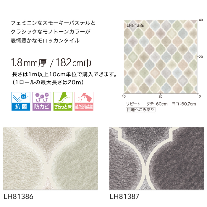 リリカラ 住宅用クッションフロア 1cm巾 1 8mm厚 モロッカンタイル クッションフロアの通販 Diyショップresta