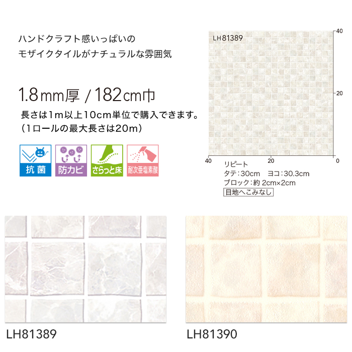 正式的 リリカラ 住宅用クッションフロア 182cm巾 1.8mm厚 モロッカンタイル LH81386 LH81387  www.servitronic.eu