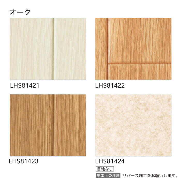 衝撃吸収 リリカラ 住宅用クッションフロア (182cm巾 3.3mm厚) LHS81421～LHS81424 | クッションフロアの通販 |  DIYショップRESTA