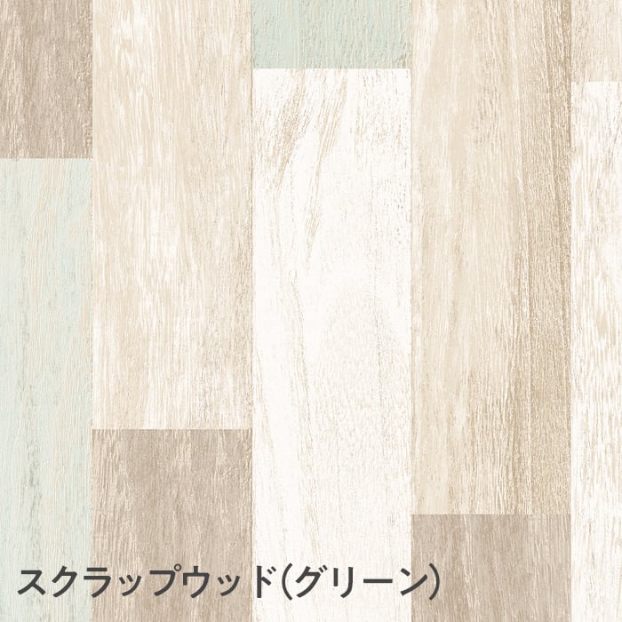 スクラップウッド(グリーン)