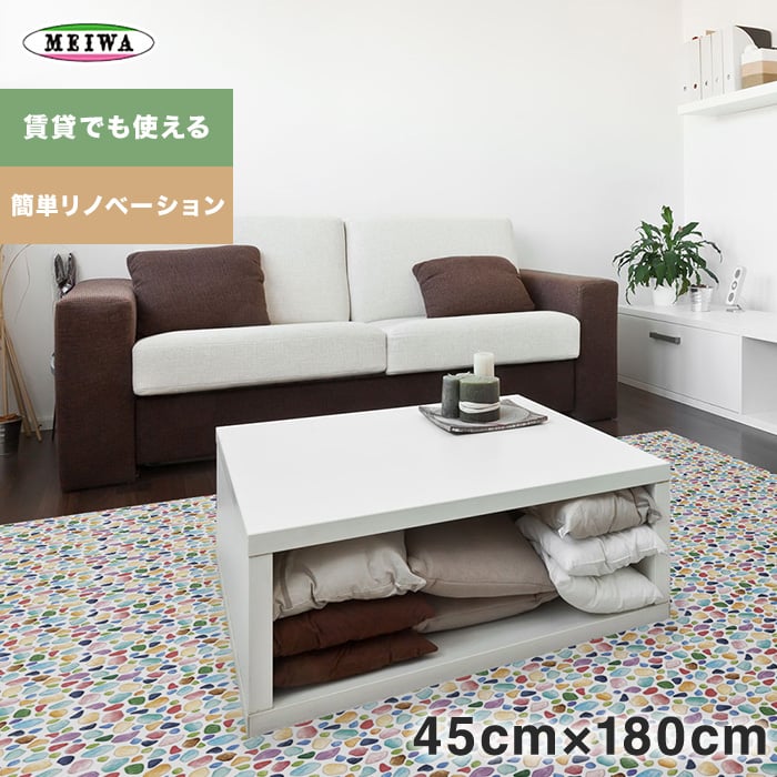 リノベフロアシート カラフルガラス タテ45cm×ヨコ180cm クッションフロアの通販 DIYショップRESTA