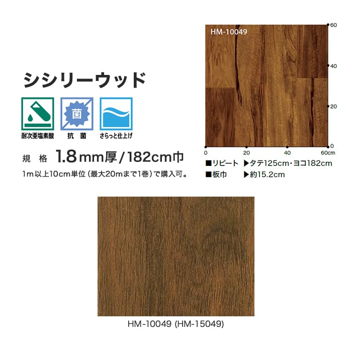 クッションフロア SANGETSU HM10049 【人気商品】