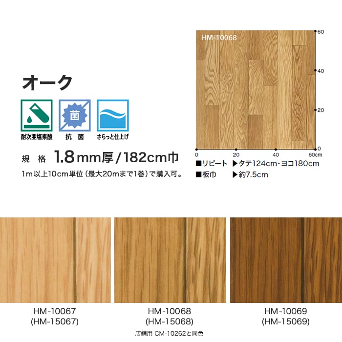 住宅用クッションフロア サンゲツ オーク(182cm巾 1.8mm厚) HM10067～HM10069 | クッションフロアの通販 |  DIYショップRESTA