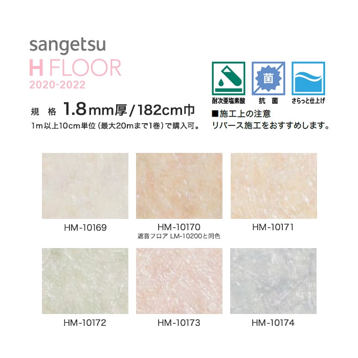 住宅用クッションフロア サンゲツ プレーン HM-10169~HM-10174 (182cm巾 1.8mm厚) | クッションフロアの通販 | DIYショップRESTA 住宅用クッションフロア サンゲツ プレーン HM-10169~HM-10174 (182cm巾 1.8mm厚) | クッションフロアの通販 | DIYショップRESTA