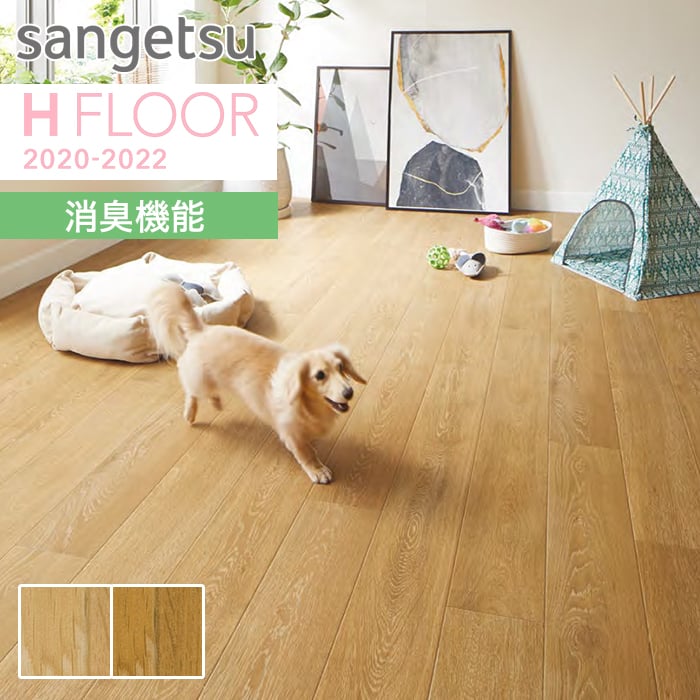 ペット対応 住宅用クッションフロア サンゲツ 消臭快適フロア カーボオーク (182cm巾 2.3mm厚) | クッションフロアの通販 |  DIYショップRESTA