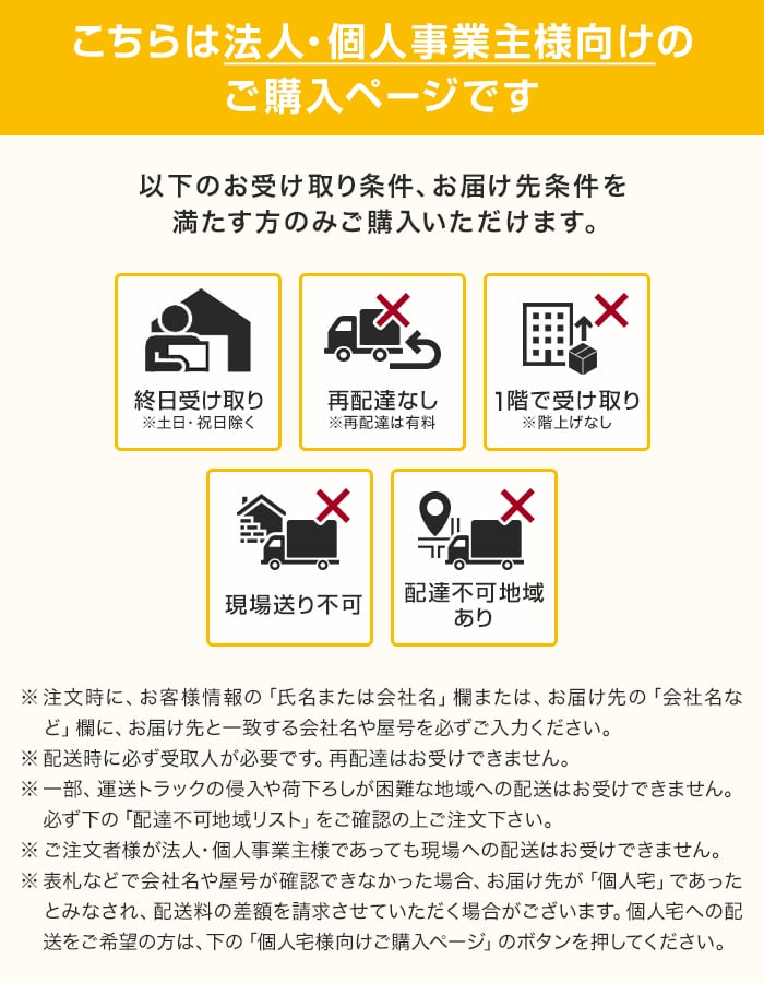 法人・個人事業主様向け購入ページ
