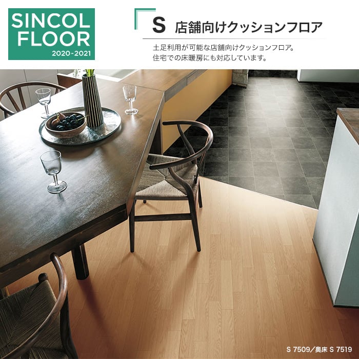 店舗向け 床暖房・土足対応 シンコール クッションフロア S (182cm巾 2.3mm厚) オーク | クッションフロアの通販 |  DIYショップRESTA