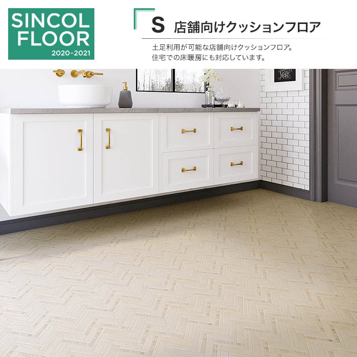 店舗向け 床暖房 土足対応 シンコール クッションフロア S 1cm巾 2 3mm厚 トゥシェ Resta 店舗向け 床暖房 土足対応 シンコール クッションフロア S 1cm巾 2 3mm厚 トゥシェ Resta