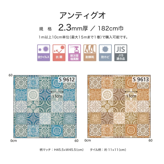 個人様向け】 クッションフロア 土足 182cm巾 2.3mm厚