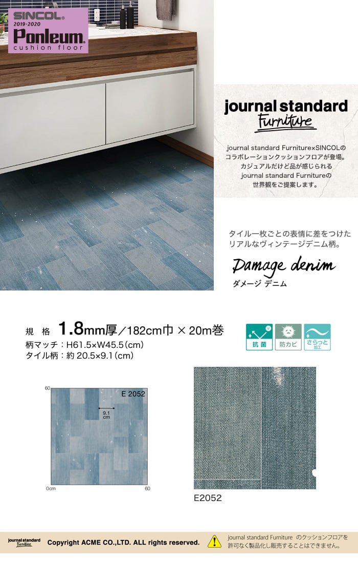 シンコール 住宅用クッションフロア (182cm巾 1.8mm厚) パターン柄 ACME Furniture Damage denim