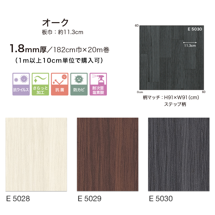 住宅用クッションフロア 抗ウイルス シンコール (1.8mm厚) オーク E5028～ | クッションフロアの通販 | DIYショップRESTA