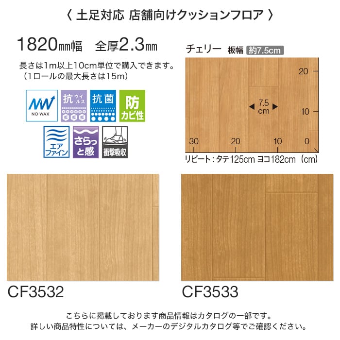 東リ 土足対応クッションフロア ペット対応 (182cm巾 2.3mm厚) チェリー | クッションフロアの通販 | DIYショップRESTA