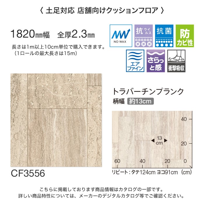 東リ 土足対応クッションフロア ペット対応 (182cm巾 2.3mm厚) トラバーチンプランク | クッションフロアの通販 |  DIYショップRESTA