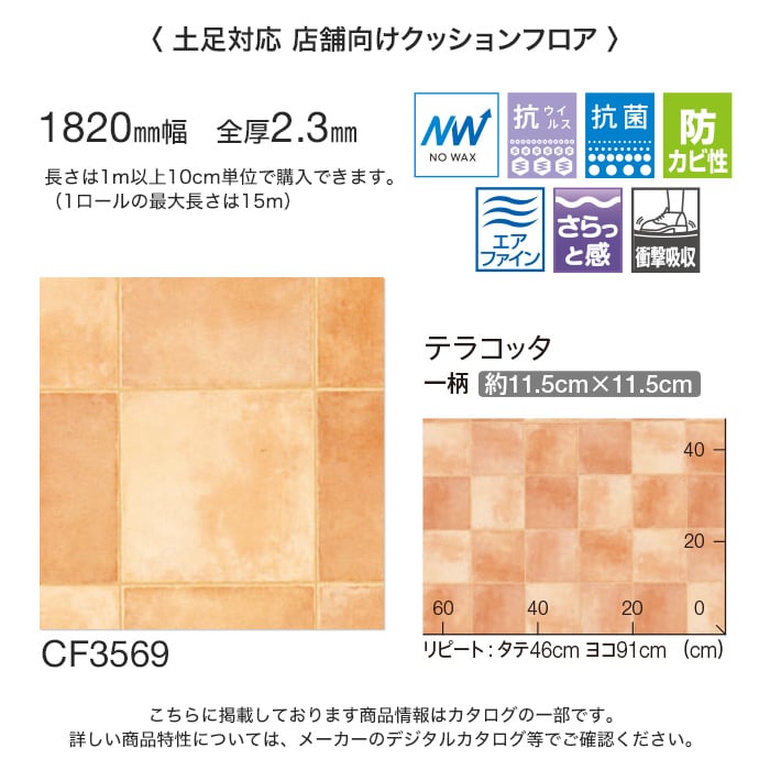 東リ 土足対応クッションフロア ペット対応 (182cm巾 2.3mm厚) テラコッタ | クッションフロアの通販 | DIYショップRESTA