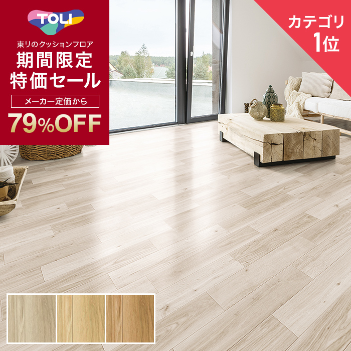 セール＆特集＞ クッションフロア CF-H 幅182cm 1mから10cm単位 計り売り 東リ 抗ウイルス 日本製 CF9507 ベーシックオーク柄 