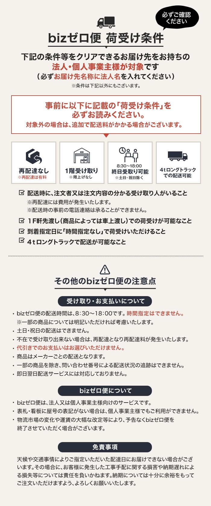 bizゼロ便 荷受け条件