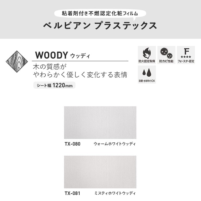 カッティング用シート ベルビアン+TEX WOODY(ウッディ)