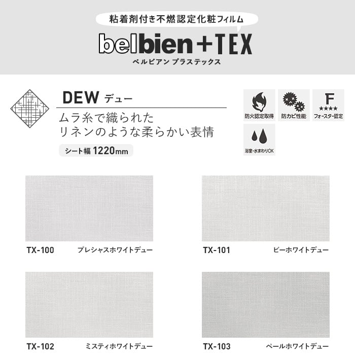 カッティング用シート ベルビアン+TEX DEW(デュー)