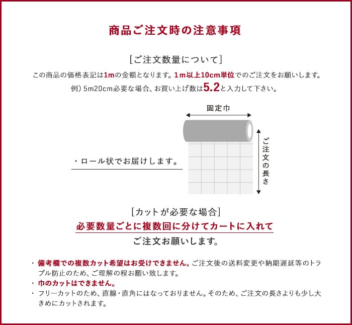 商品ご注文時の注意事項