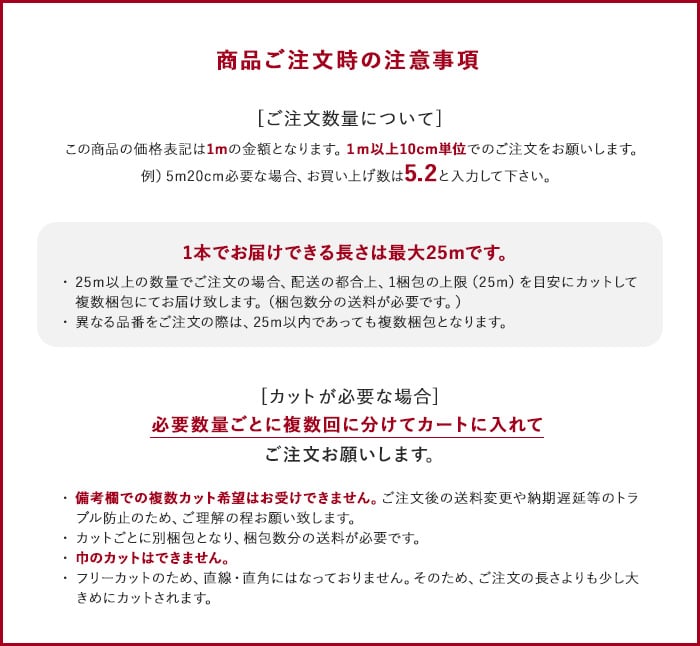 商品ご注文時の注意事項