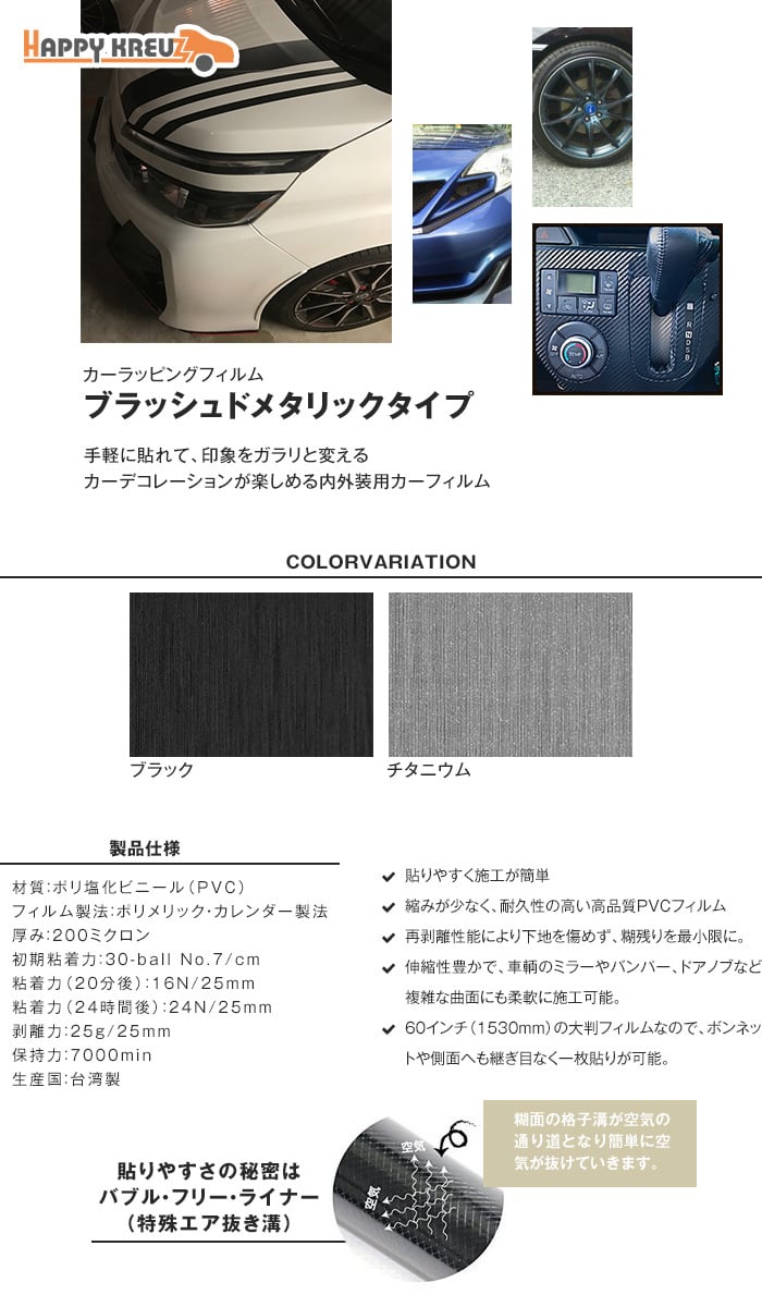 ハッピークロイツ 手軽に貼れる カーラッピングフィルム ブラッシュドメタリックタイプ 1530mm巾 10cm単位カット売品 Resta ハッピークロイツ 手軽に貼れる カーラッピングフィルム ブラッシュドメタリックタイプ 1530mm巾 10cm単位カット売品 Resta