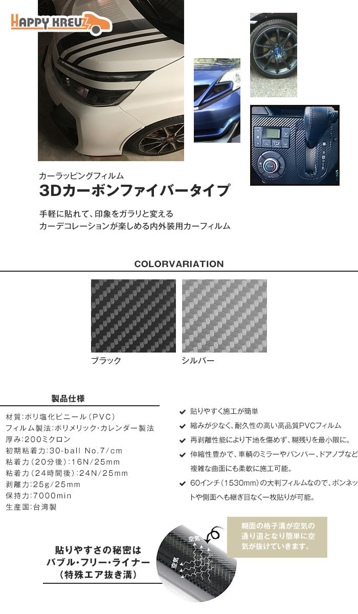 ハッピークロイツ 手軽に貼れる カーラッピングフィルム 3dカーボンファイバータイプ 1530mm巾 10cm単位カット売品 Resta ハッピークロイツ 手軽に貼れる カーラッピングフィルム 3dカーボンファイバータイプ 1530mm巾 10cm単位カット売品 Resta