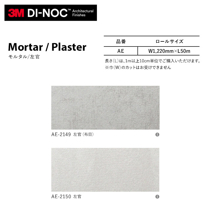 ダイノックシート ストーント 3M ダイノックフィルム 石目調 AE