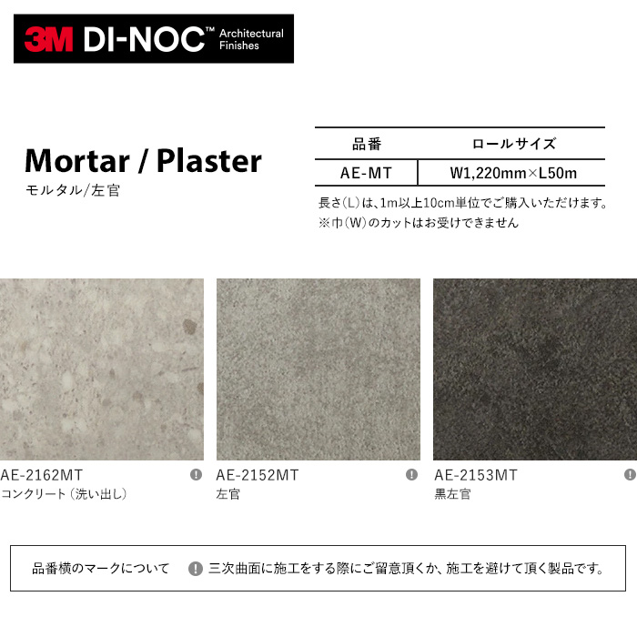 ダイノックシート ストーン 3M ダイノックフィルム 石目調 AE-MT