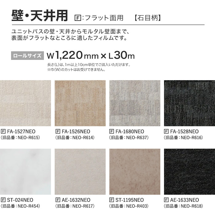 水回り専用 3Mダイノックフィルムネオ フラット壁・天井用 石目柄 | カッティングシートの通販 | DIYショップRESTA
