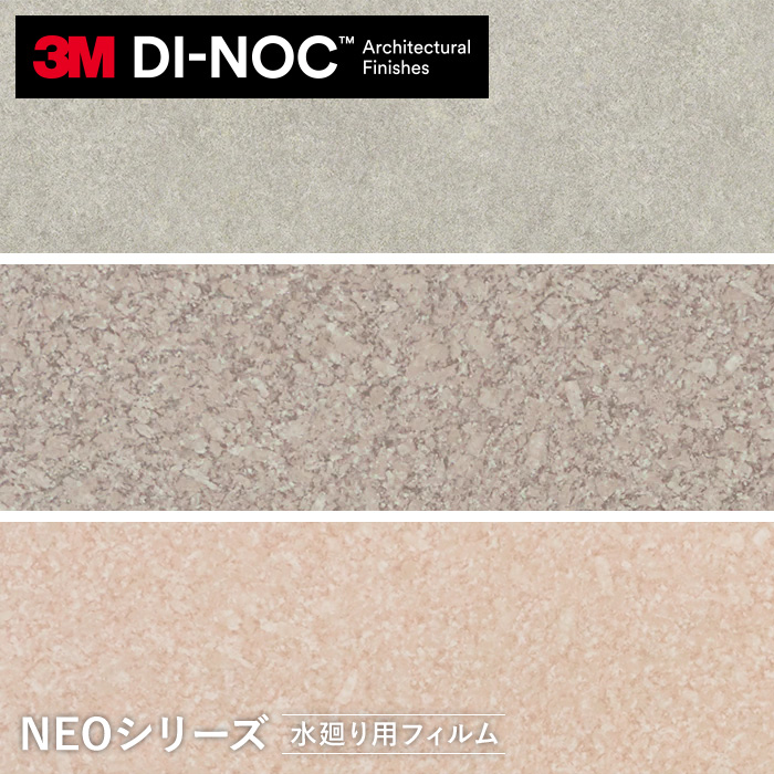 水回り専用 3Mダイノックフィルムネオ フラット床用 エンボスタイプ | カッティングシートの通販 | DIYショップRESTA
