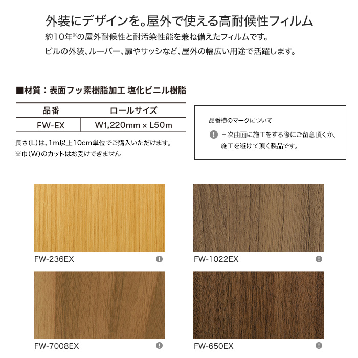 ダイノックシート 屋外 玄関ドア 木目 3M ダイノックフィルム EX