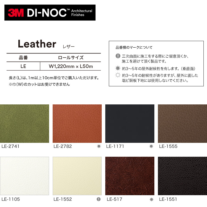 住友3M ダイノックフィルムLE1552 カッティング ダイノックシート 
